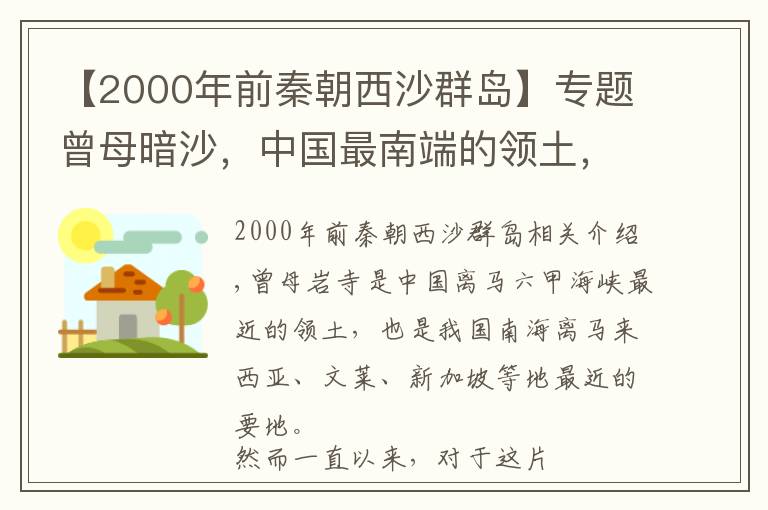 【2000年前秦朝西沙群岛】专题曾母暗沙，中国最南端的领土，为何不派兵驻守？能吹填造岛吗？