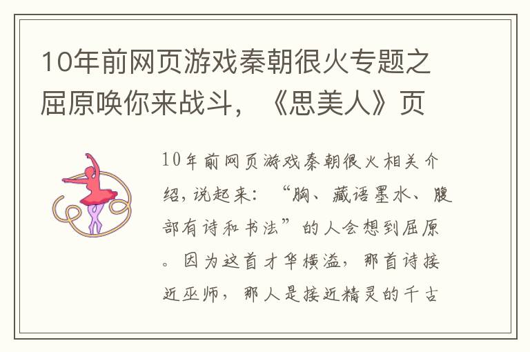 10年前网页游戏秦朝很火专题之屈原唤你来战斗，《思美人》页游带你玩转楚国