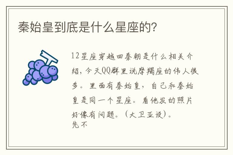 秦始皇到底是什么星座的?