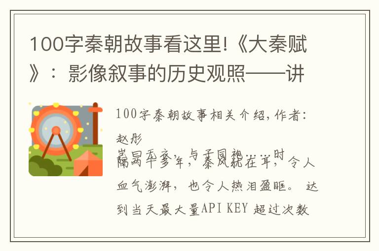 100字秦朝故事看这里!《大秦赋》：影像叙事的历史观照——讲述秦王政的奋斗故事
