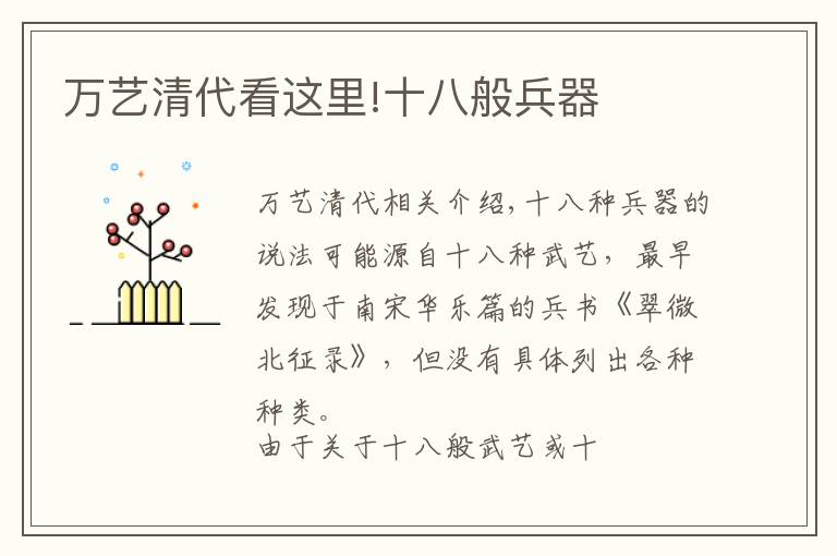 万艺清代看这里!十八般兵器