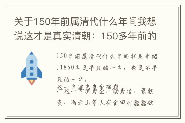 关于150年前属清代什么年间我想说这才是真实清朝:150多年前的清朝老照片