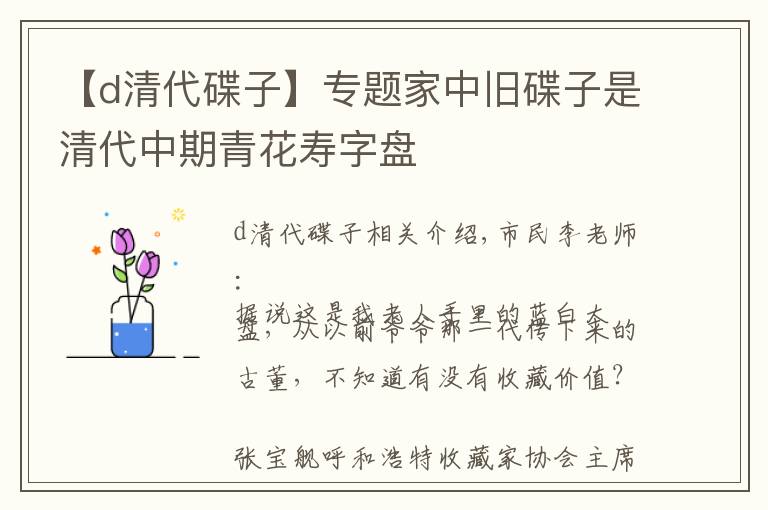 【d清代碟子】专题家中旧碟子是清代中期青花寿字盘