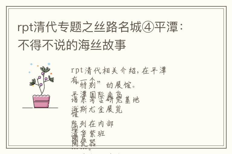 rpt清代专题之丝路名城④平潭：不得不说的海丝故事
