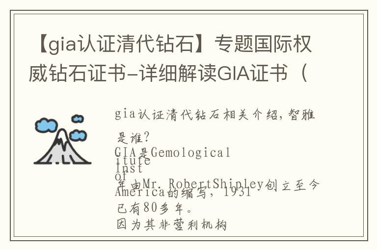 【gia认证清代钻石】专题国际权威钻石证书-详细解读GIA证书(全是干货!)