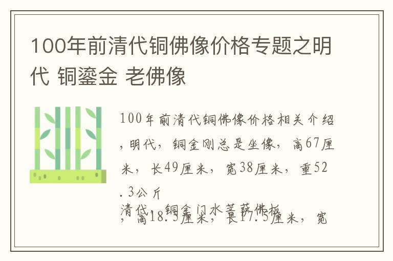 100年前清代铜佛像价格专题之明代 铜鎏金 老佛像