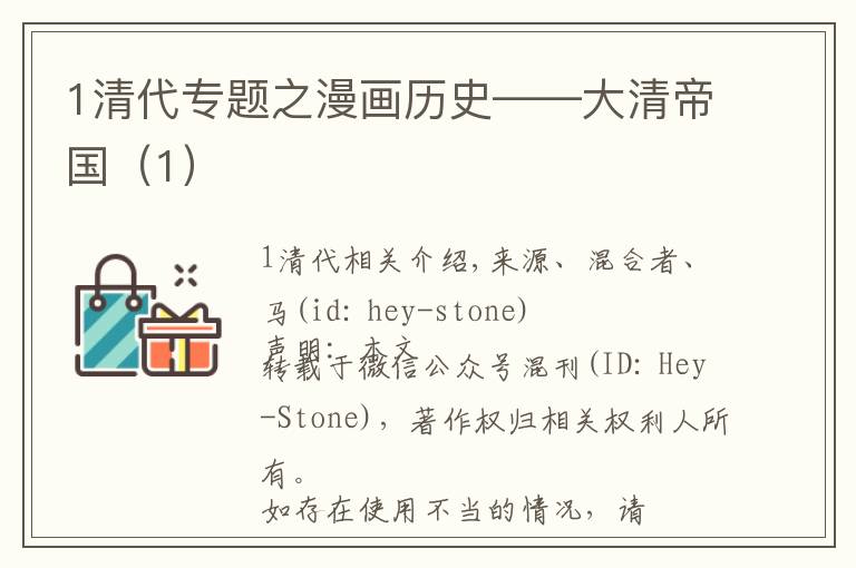 1清代专题之漫画历史——大清帝国(1)