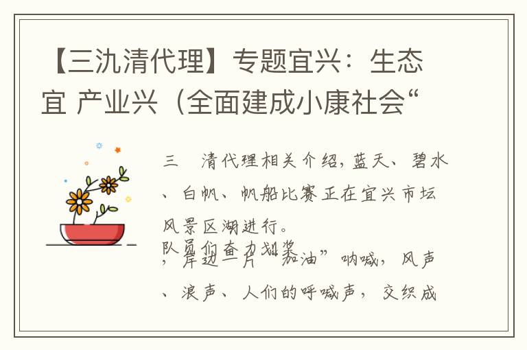 【三氿清代理】专题宜兴:生态宜 产业兴(全面建成小康社会“百城千县万村调研行”)