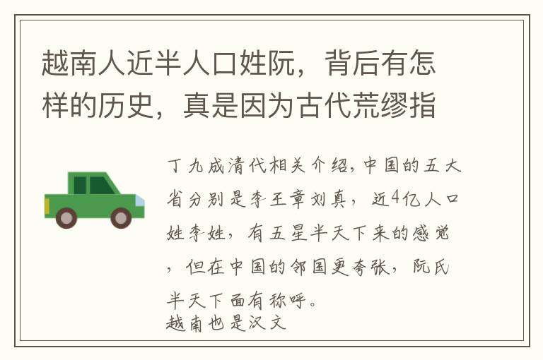 越南人近半人口姓阮,背后有怎样的历史,真是因为古代荒缪指令?