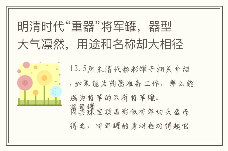 明清时代“重器”将军罐,器型大气凛然,用途和名称却大相径庭