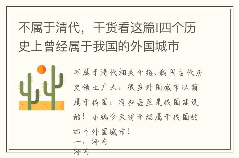 不属于清代，干货看这篇!四个历史上曾经属于我国的外国城市