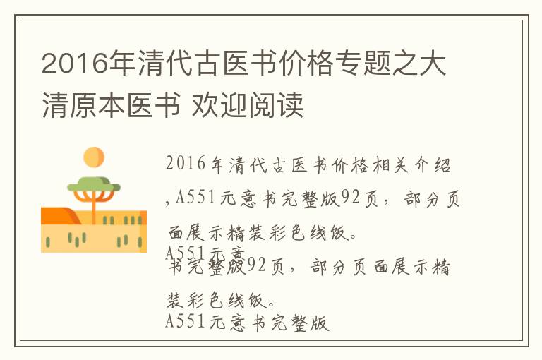 2016年清代古医书价格专题之大清原本医书 欢迎阅读