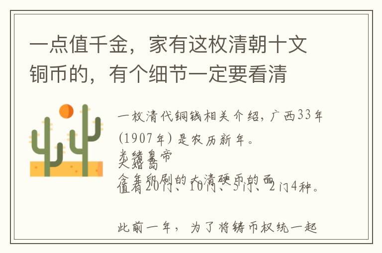 一点值千金,家有这枚清朝十文铜币的,有个细节一定要看清