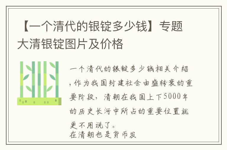 【一个清代的银锭多少钱】专题大清银锭图片及价格