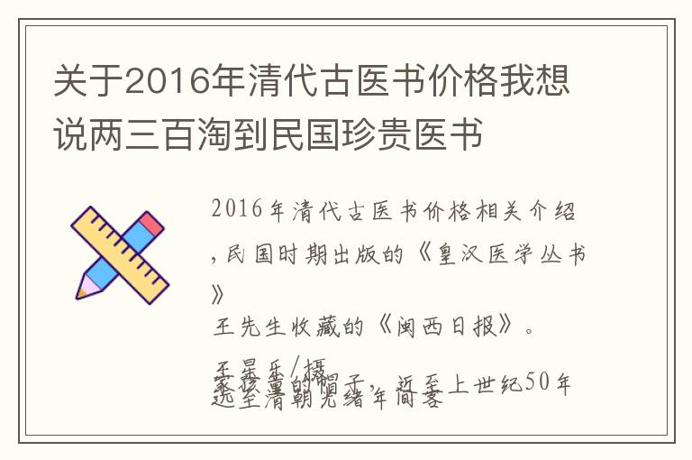 关于2016年清代古医书价格我想说两三百淘到民国珍贵医书