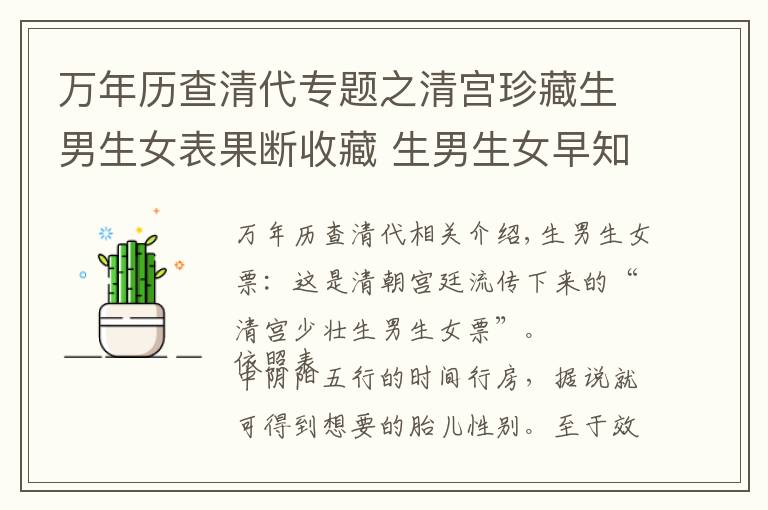 万年历查清代专题之清宫珍藏生男生女表果断收藏 生男生女早知道