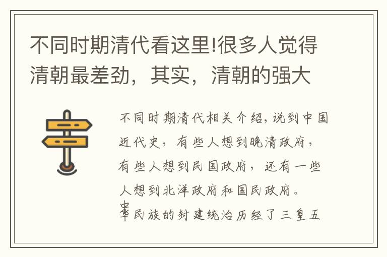 不同时期清代看这里!很多人觉得清朝最差劲,其实,清朝的强大远远超乎现代人的想象