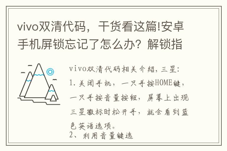 vivo双清代码,干货看这篇!安卓手机屏锁忘记了怎么办?解锁指令大全!