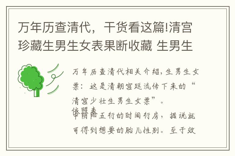 万年历查清代，干货看这篇!清宫珍藏生男生女表果断收藏 生男生女早知道