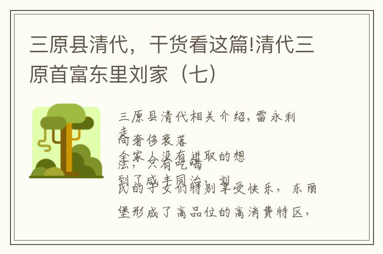 三原县清代,干货看这篇!清代三原首富东里刘家(七)