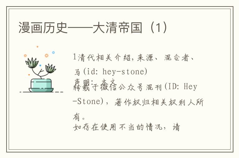 漫画历史——大清帝国(1)