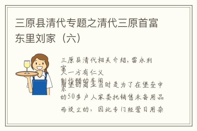 三原县清代专题之清代三原首富东里刘家（六）