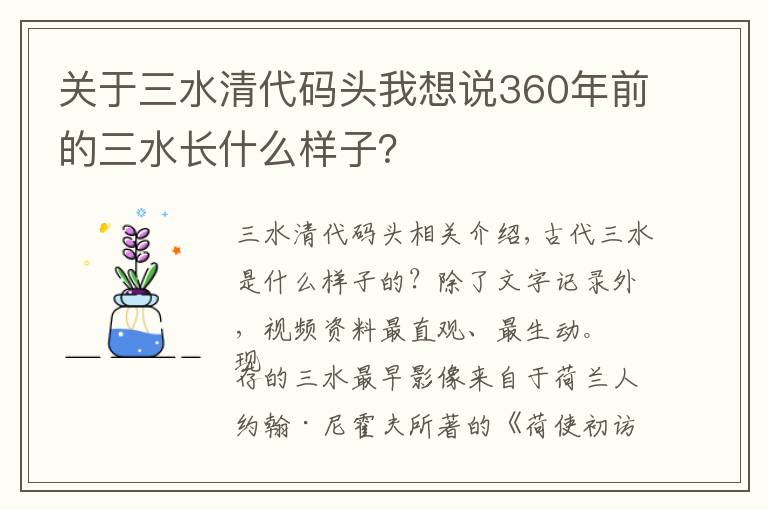 关于三水清代码头我想说360年前的三水长什么样子？