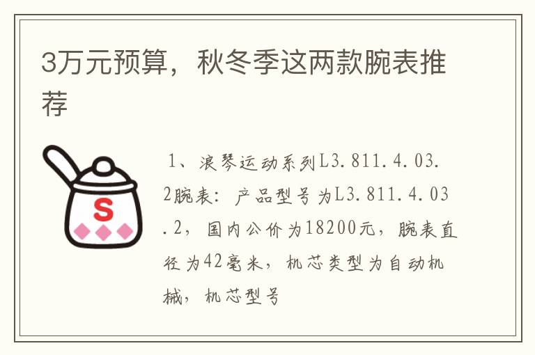 3万元预算,秋冬季这两款腕表推荐