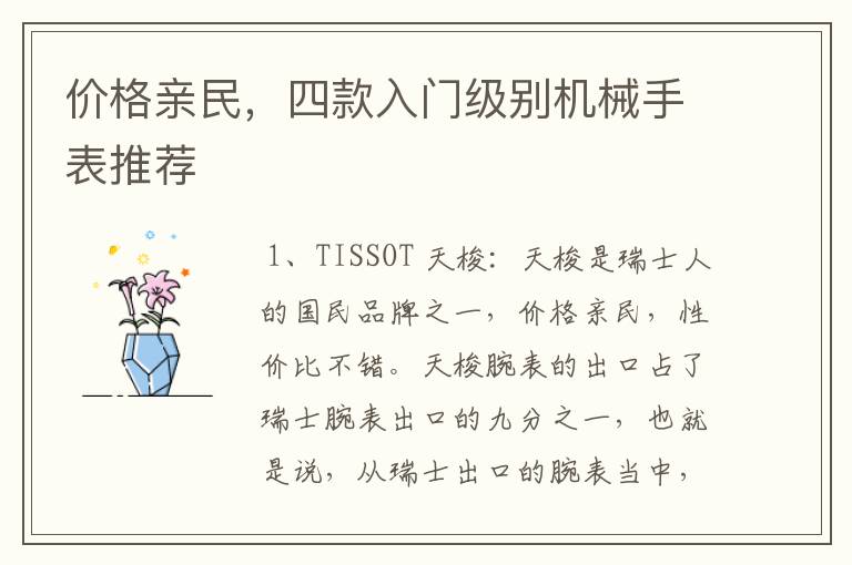 价格亲民,四款入门级别机械手表推荐