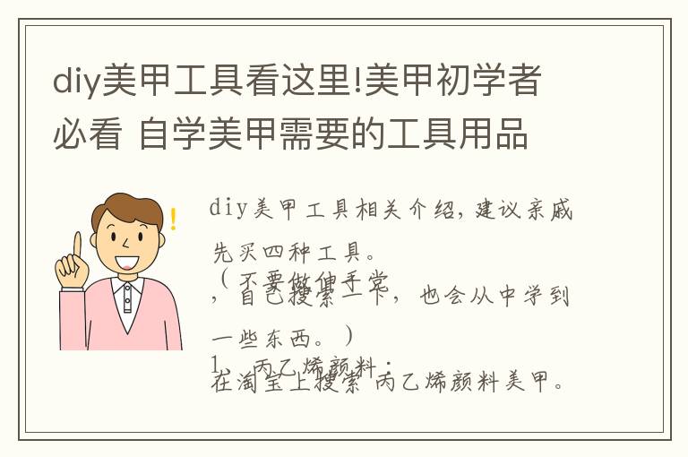 diy美甲工具看这里!美甲初学者必看 自学美甲需要的工具用品