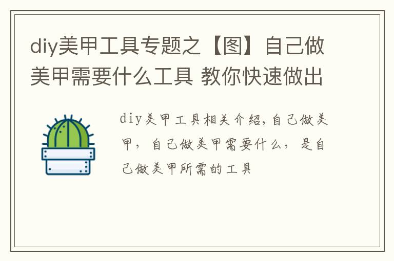 diy美甲工具专题之【图】自己做美甲需要什么工具 教你快速做出心仪的指甲