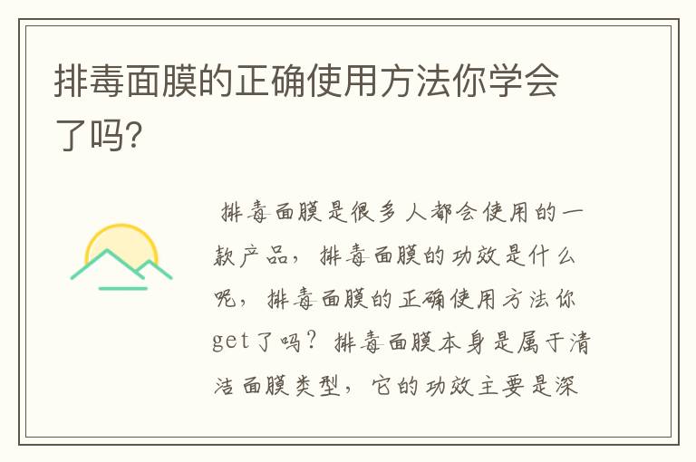排毒面膜的正确使用方法你学会了吗？