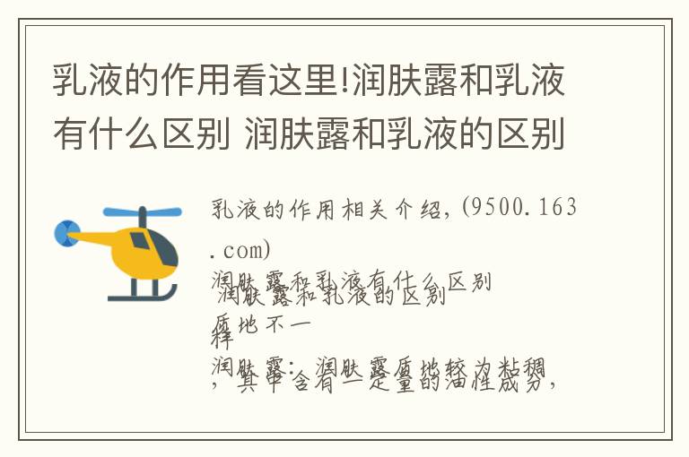 乳液的作用看这里!润肤露和乳液有什么区别 润肤露和乳液的区别