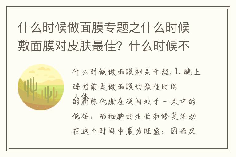 什么时候做面膜专题之什么时候敷面膜对皮肤最佳?什么时候不宜做面膜?你知道多少?