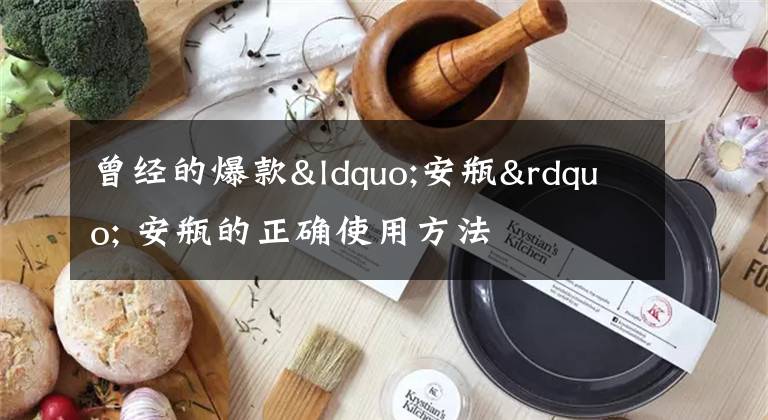 曾经的爆款“安瓶” 安瓶的正确使用方法