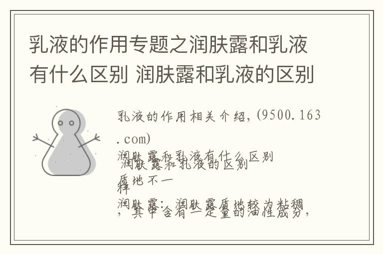乳液的作用专题之润肤露和乳液有什么区别 润肤露和乳液的区别