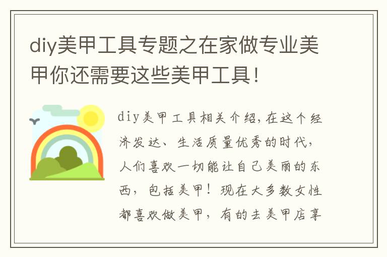 diy美甲工具专题之在家做专业美甲你还需要这些美甲工具!