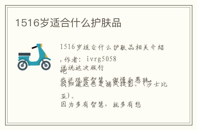 1516岁适合什么护肤品