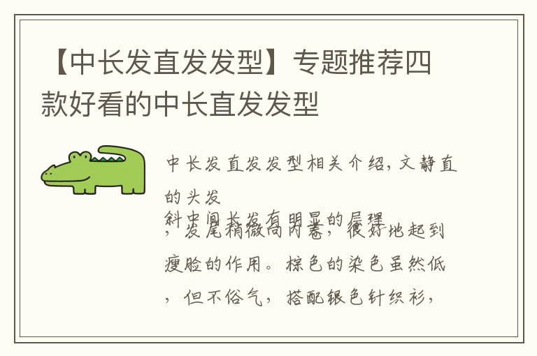 【中长发直发发型】专题推荐四款好看的中长直发发型