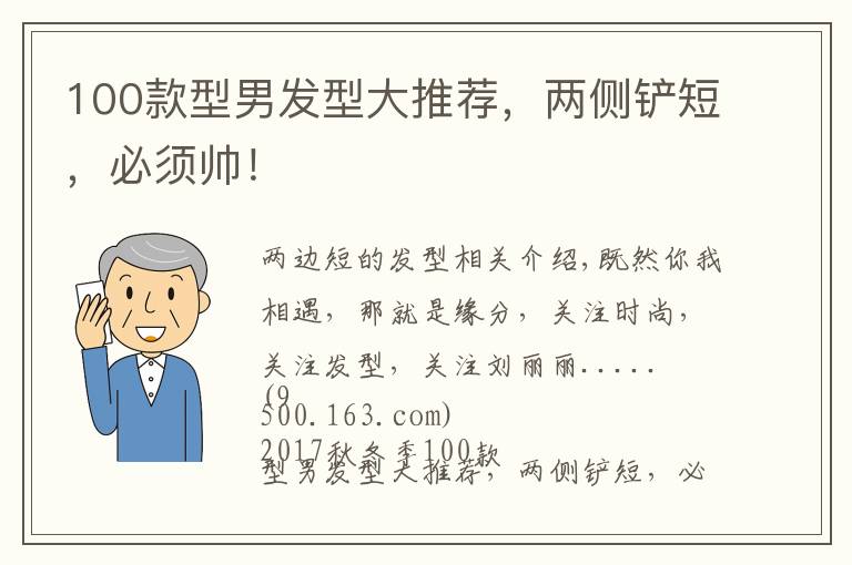 100款型男发型大推荐,两侧铲短,必须帅!