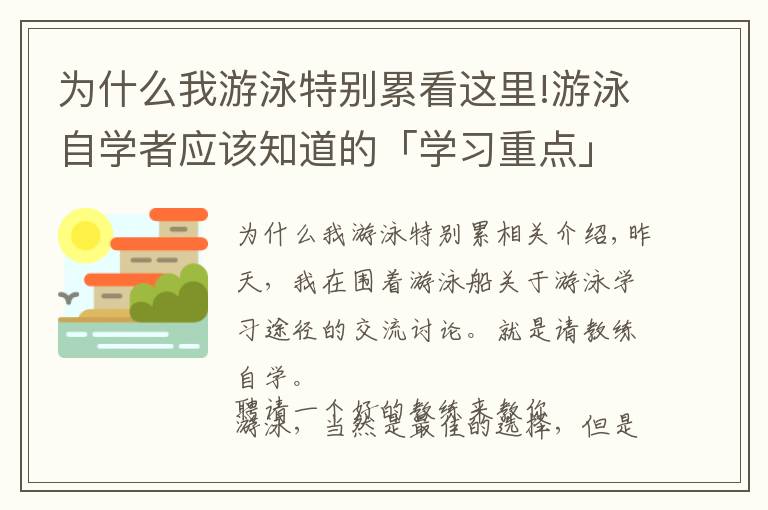 为什么我游泳特别累看这里!游泳自学者应该知道的「学习重点」和「练习原则」,方法决定成败