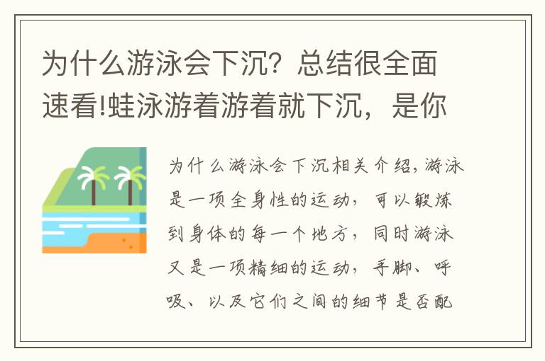 为什么游泳会下沉？总结很全面速看!蛙泳游着游着就下沉，是你没有做到这几项