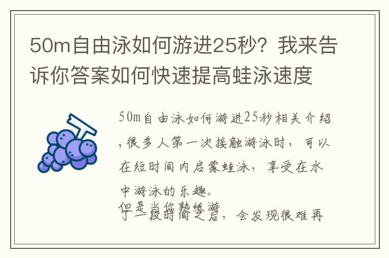 50m自由泳如何游进25秒?我来告诉你答案如何快速提高蛙泳速度