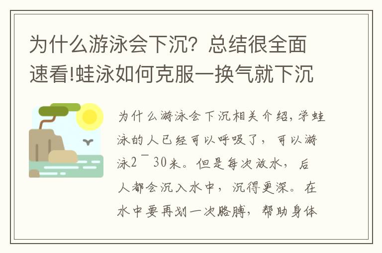 为什么游泳会下沉?总结很全面速看!蛙泳如何克服一换气就下沉?