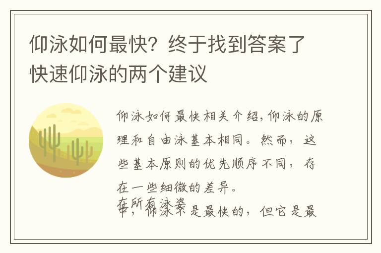 仰泳如何最快?终于找到答案了快速仰泳的两个建议