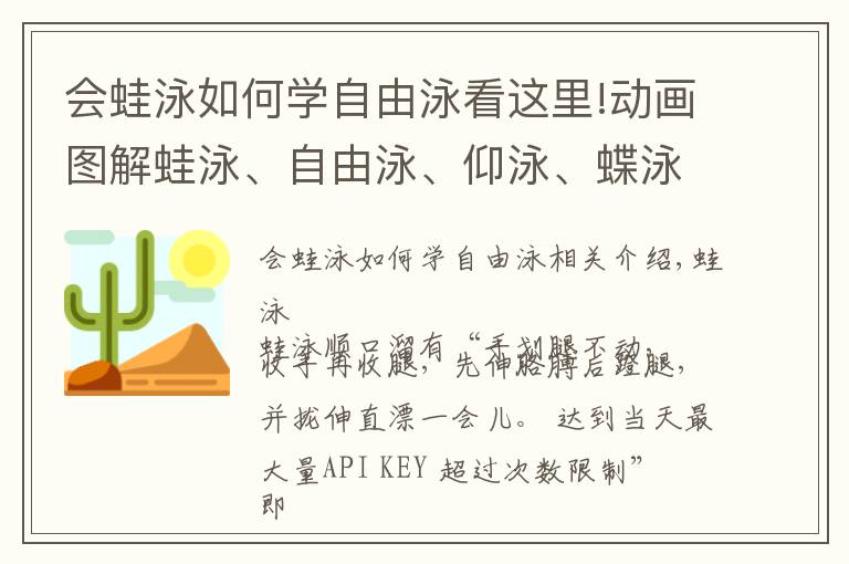 会蛙泳如何学自由泳看这里!动画图解蛙泳、自由泳、仰泳、蝶泳,不会游的看了包你学会