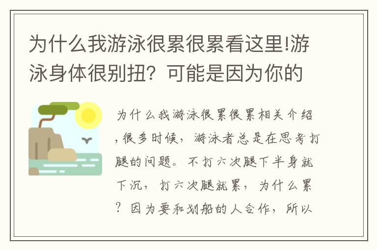 为什么我游泳很累很累看这里!游泳身体很别扭?可能是因为你的平衡出了问题!