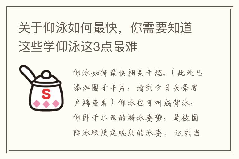 关于仰泳如何最快,你需要知道这些学仰泳这3点最难