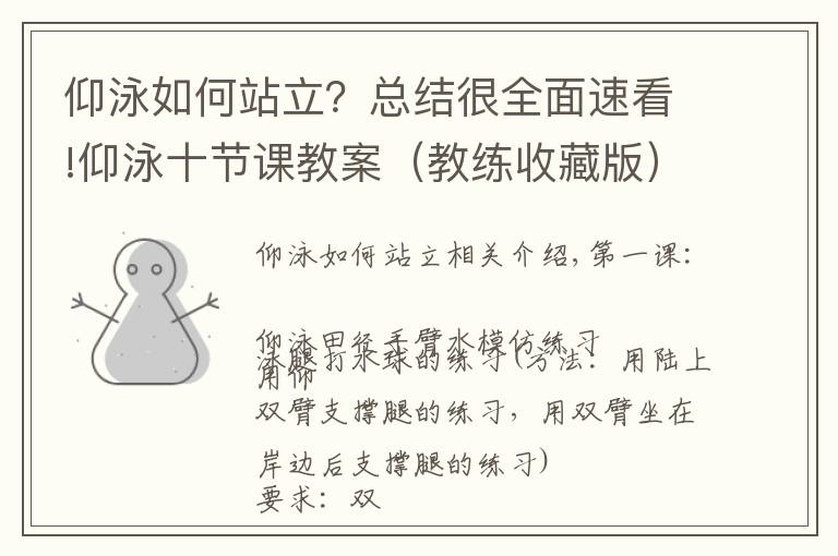 仰泳如何站立?总结很全面速看!仰泳十节课教案(教练收藏版)