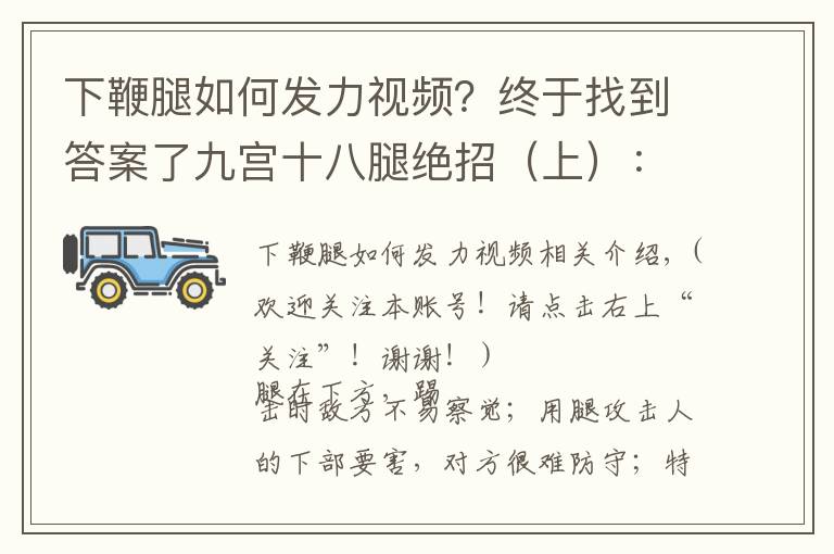 下鞭腿如何发力视频?终于找到答案了九宫十八腿绝招(上):专攻敌中下盘,隐蔽,杀伤力强,极其实用